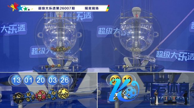 体彩开奖直播截图